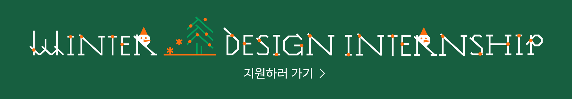2026 당근 WINTER DESIGN INTERNSHIP