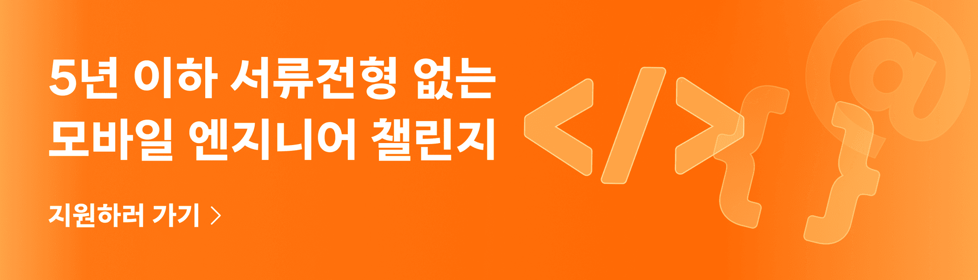 2025 당근 5년 이하 모바일 엔지니어 챌린지