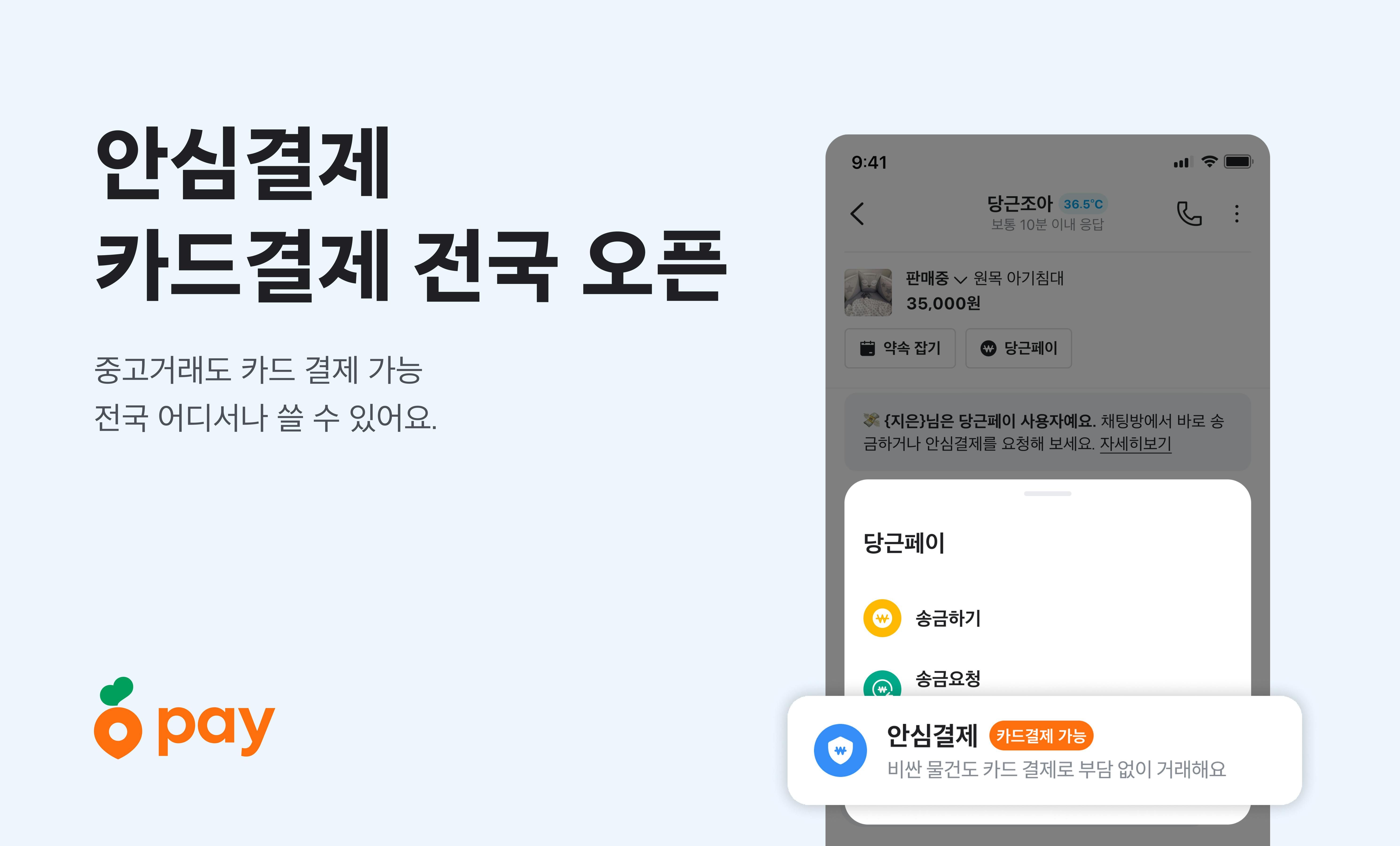 당근페이 안심결제, ‘카드 결제’ 서비스 전국 오픈_PR썸네일