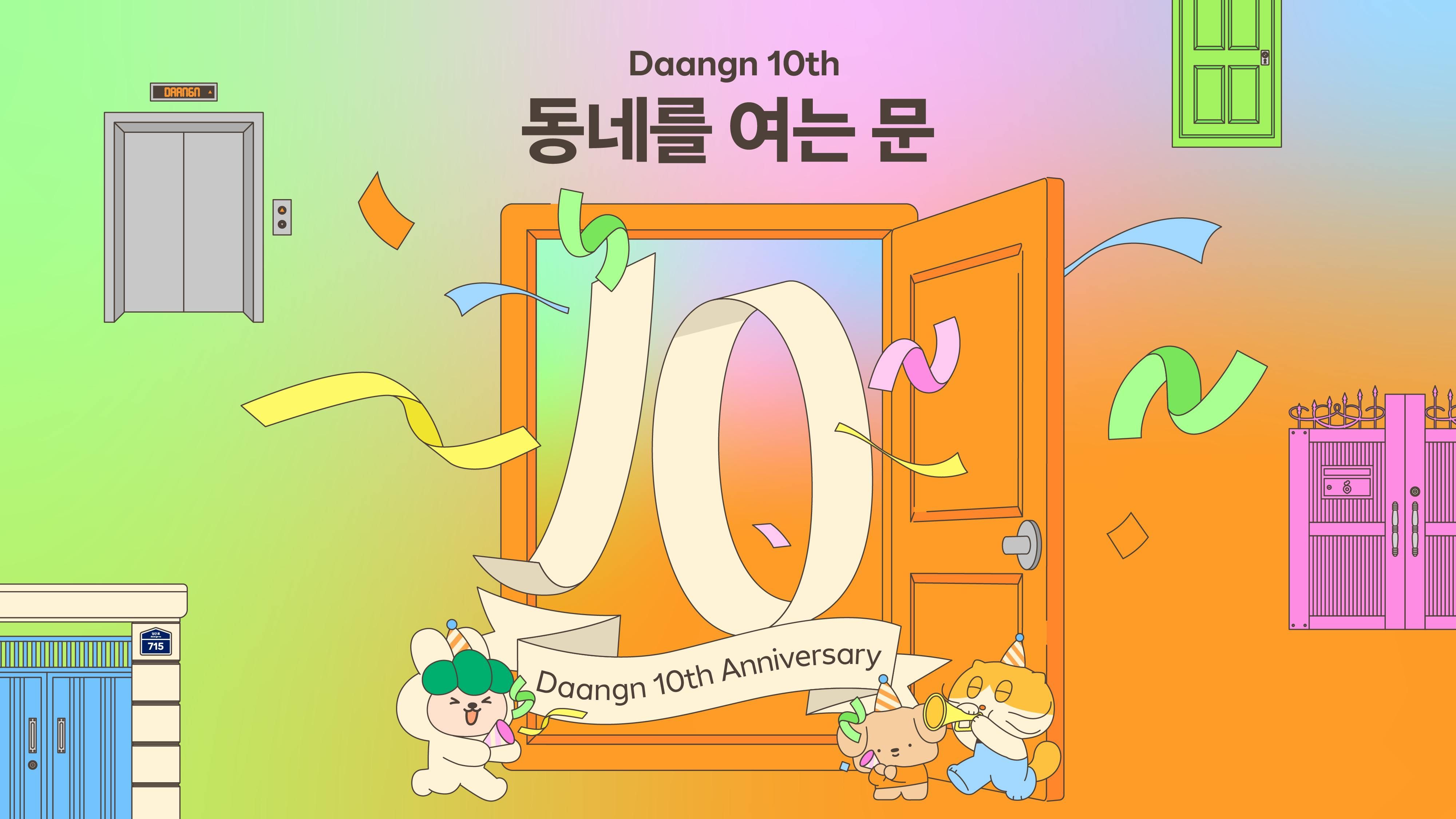 당근, 창립 10주년 맞아 새로운 기업 비전 공개_PR썸네일