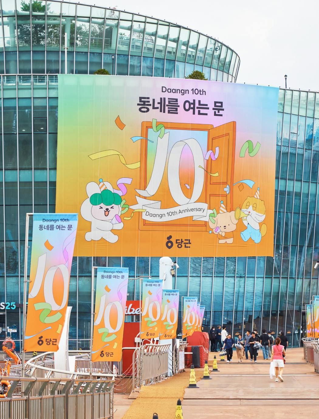 당근-10주년-사내행사-비전_썸네일이미지