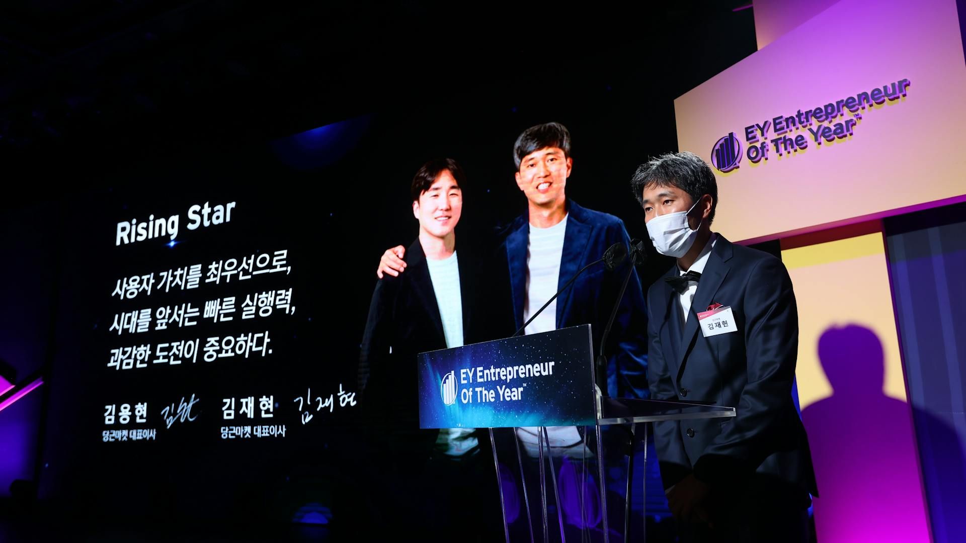 당근마켓 김용현·김재현 대표, 제16회 EY 최우수 기업가상 라이징 스타 부문 수상_PR썸네일