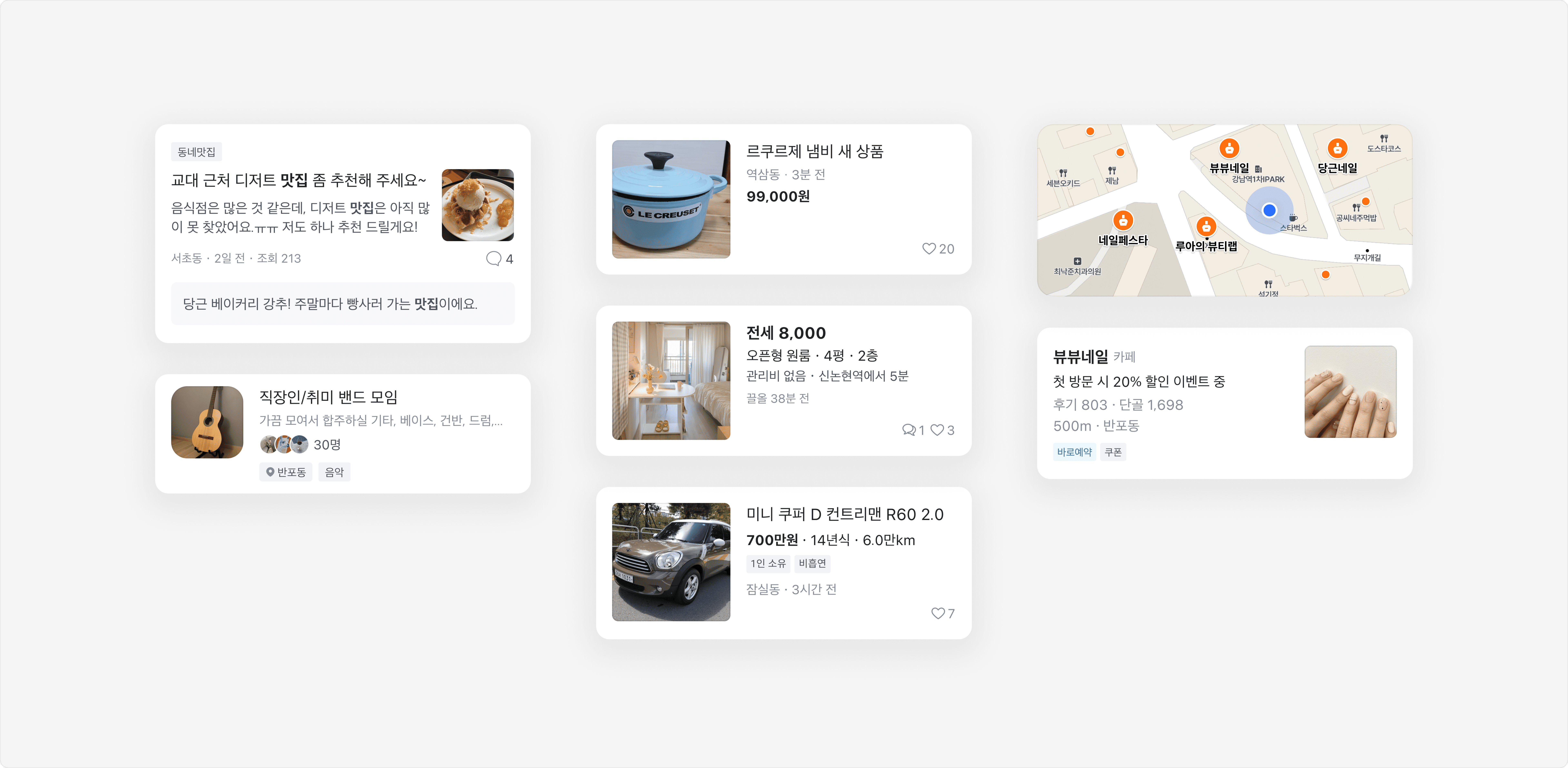 모임, 중고차, 동네가게 비즈프로필 등 당근의 다양한 검색 결과