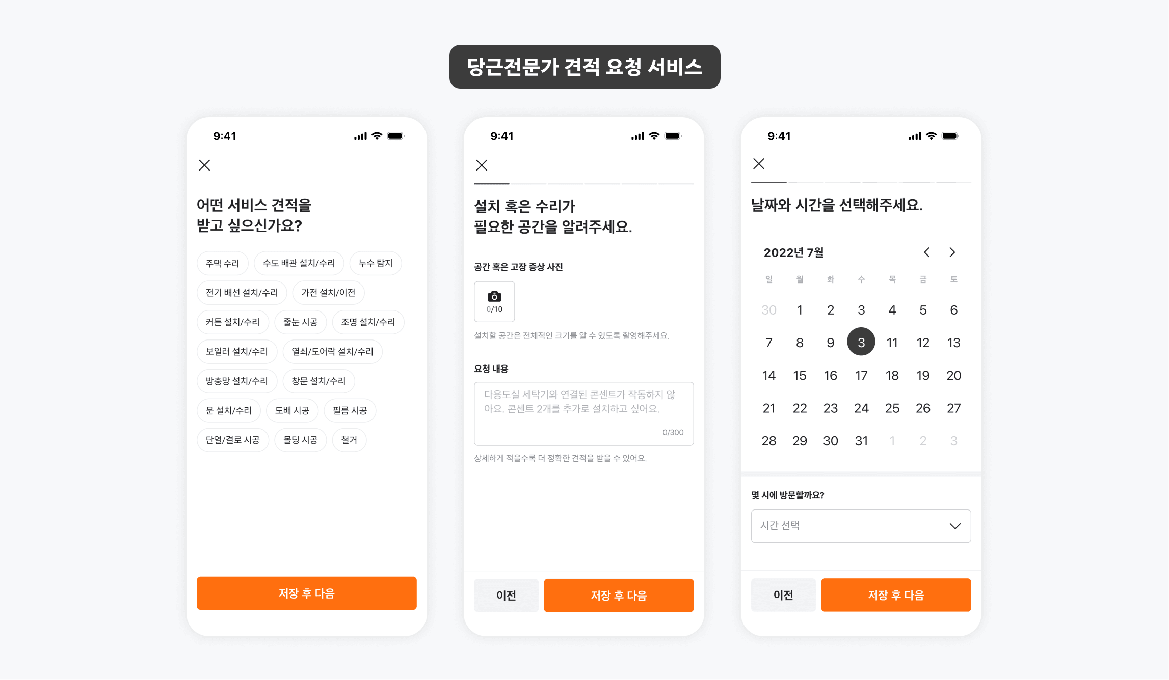 간편하게 견적을 요청하고 받아볼 수 있는 당근전문가 견적 요청 서비스