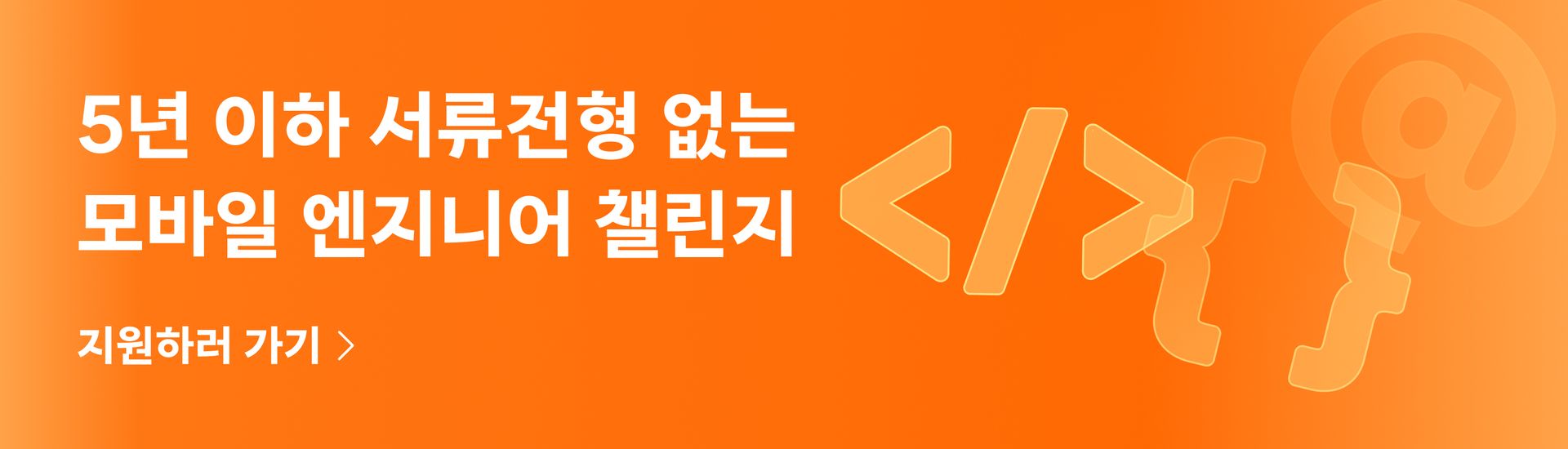 2025 모바일 엔지니어 챌린지