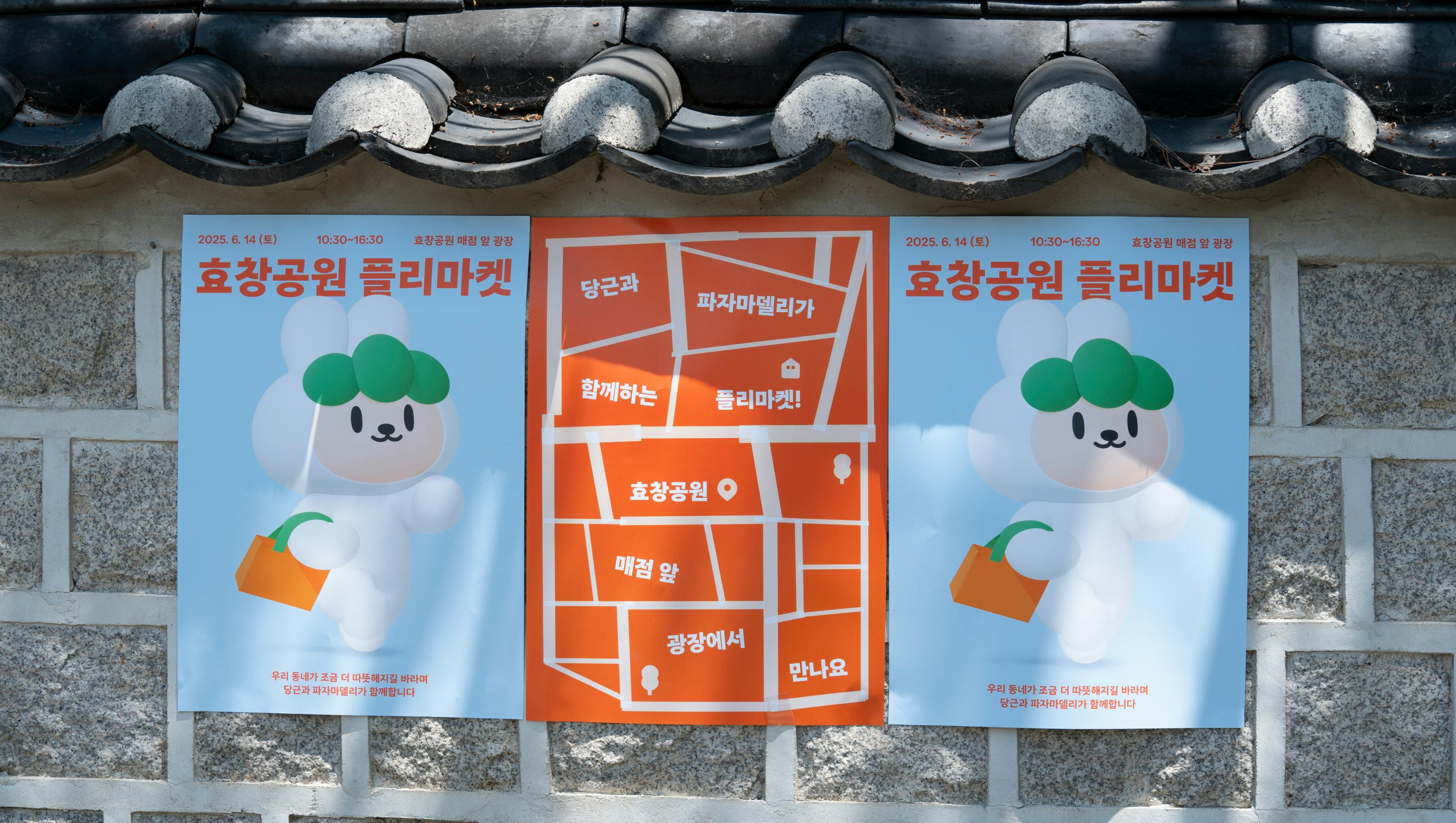 효창공원 한가운데, 플리마켓을 열기까지_이미지