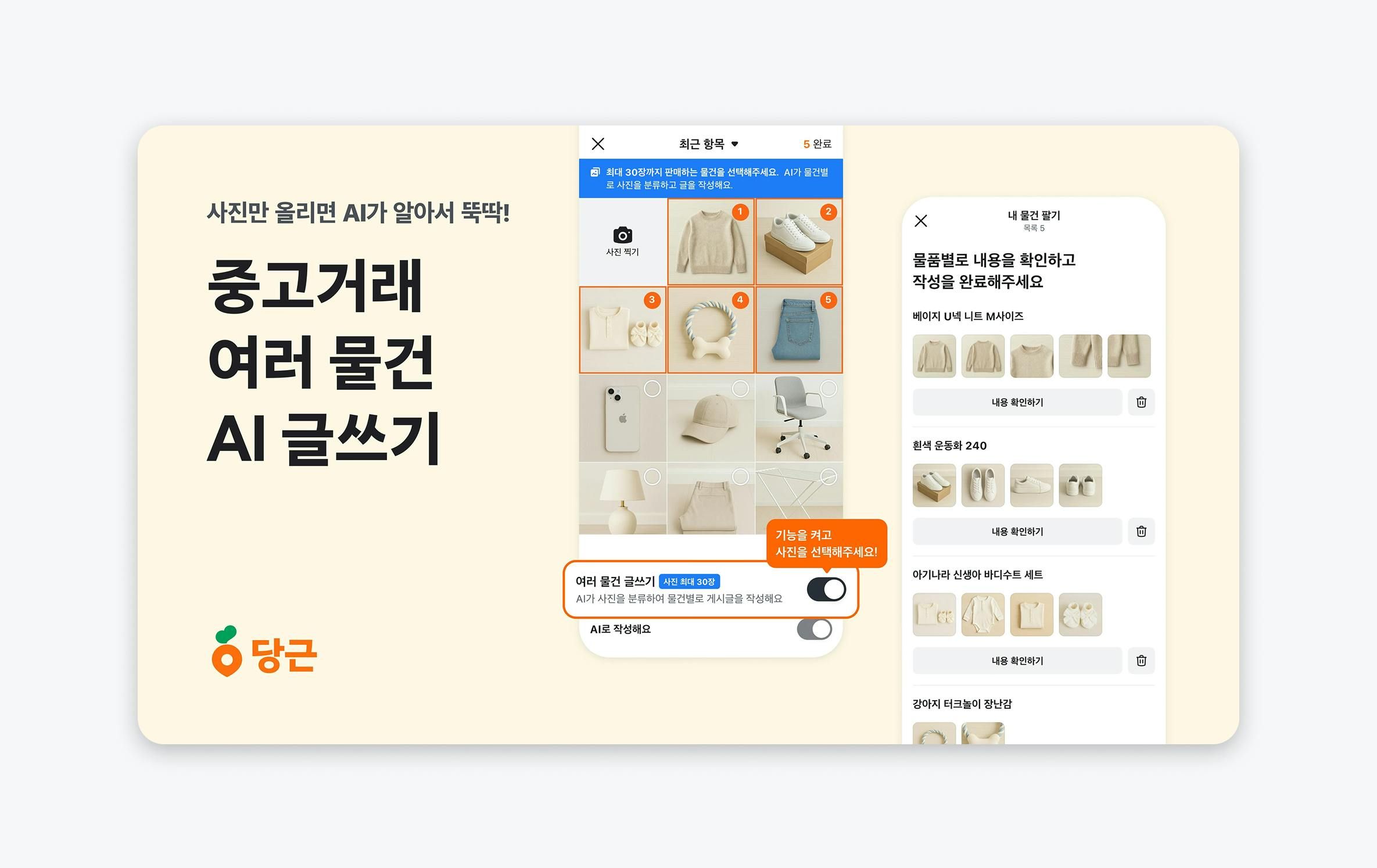 작년 10월 중고거래실에서 출시한 ‘여러 물건 AI 글쓰기’ 기능
