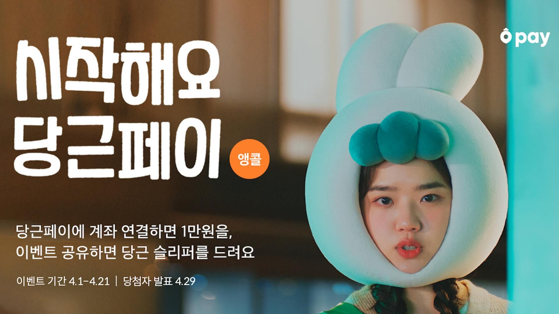 당근마켓, <시작해요 당근페이> 앵콜 이벤트 실시_PR썸네일