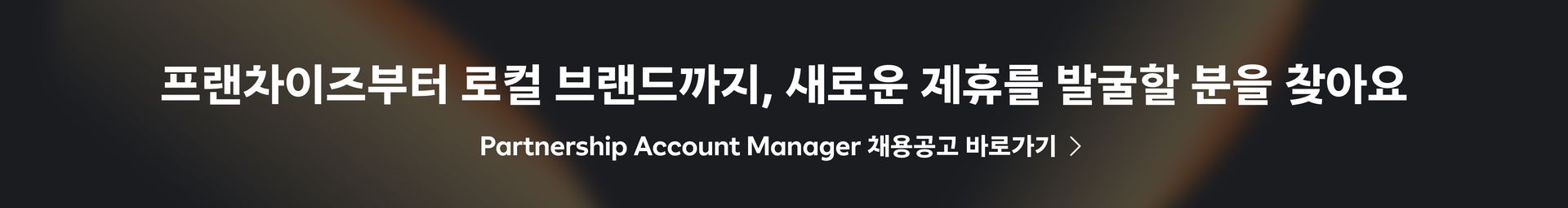 Partnership Account Manager