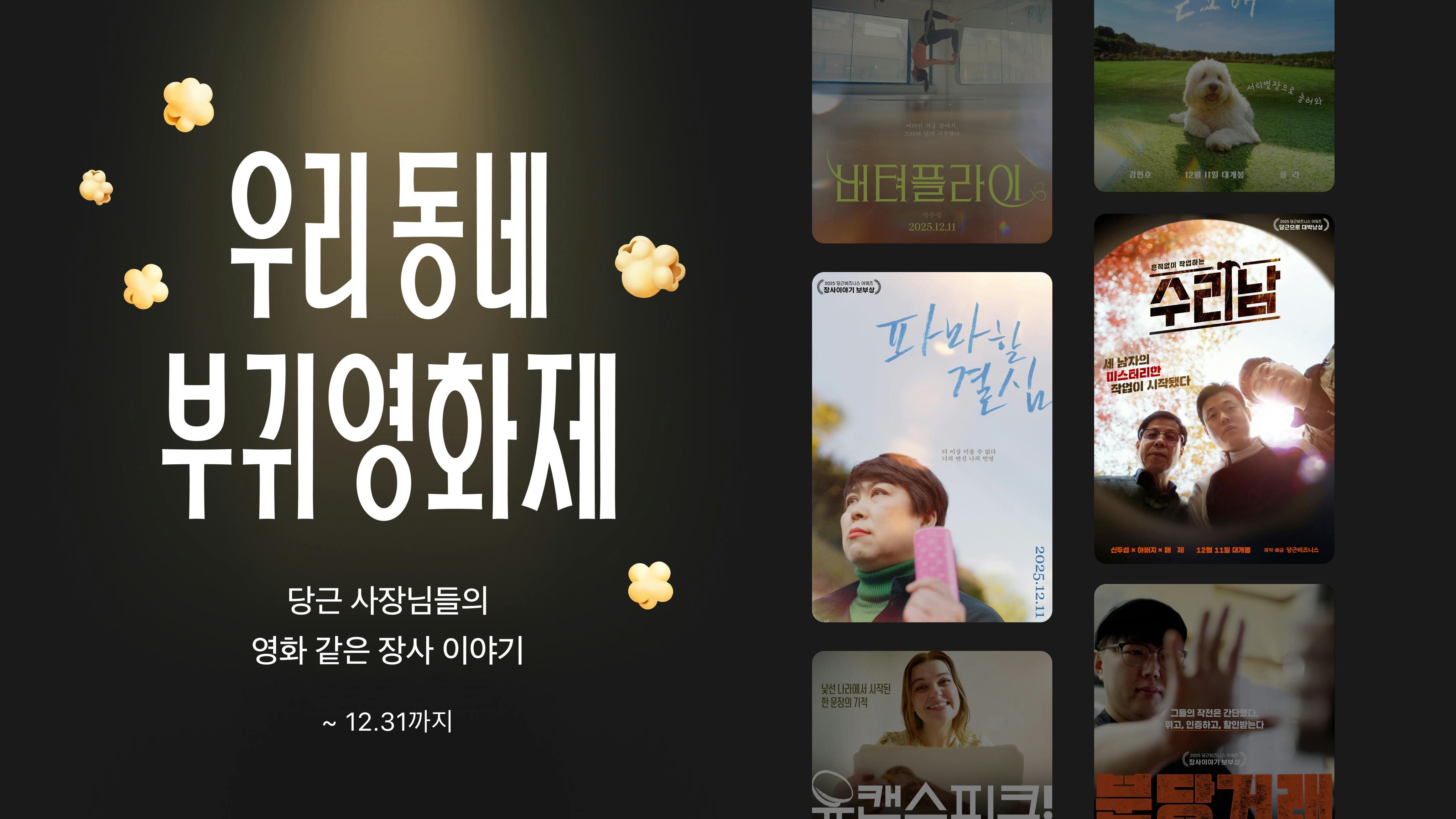 당근, ‘우리동네 부귀영화제’ 캠페인 실시