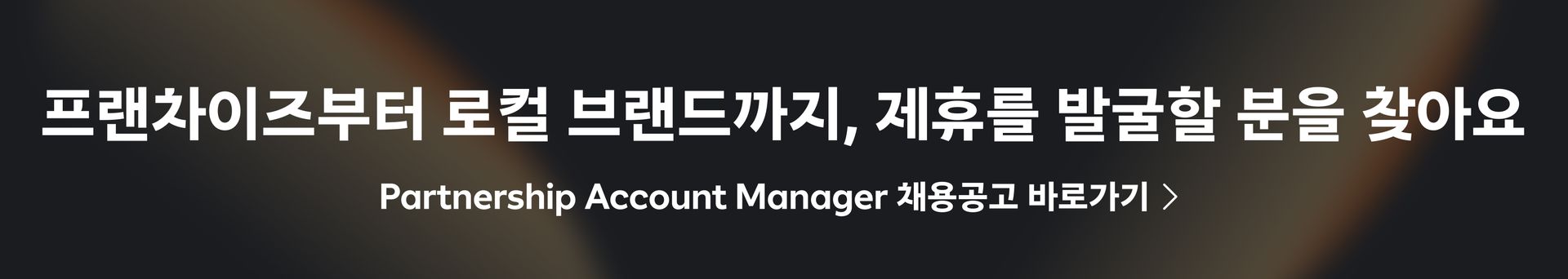 Partnership Account Manager