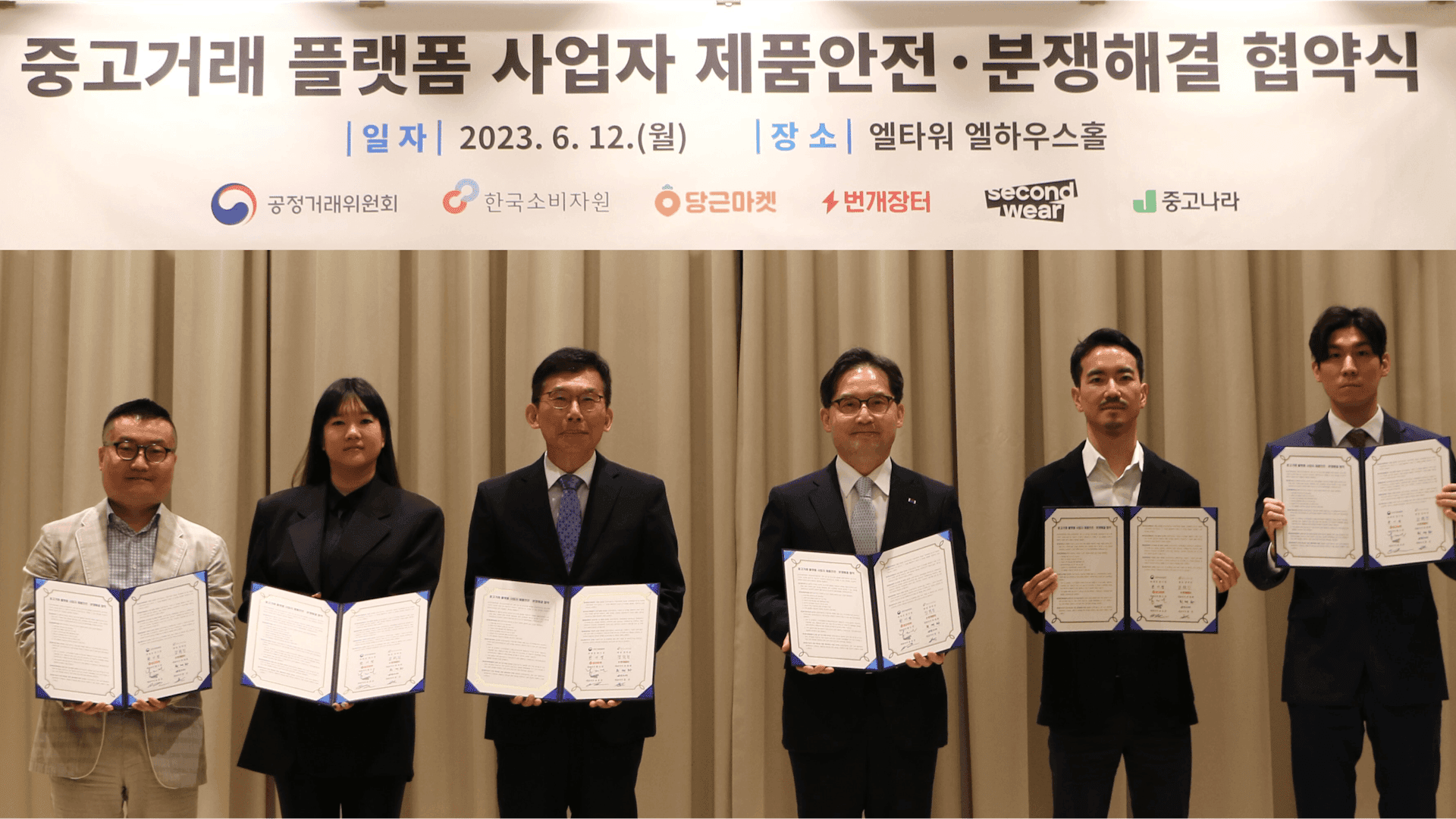 당근마켓-공정위 MOU 체결_PR썸네일