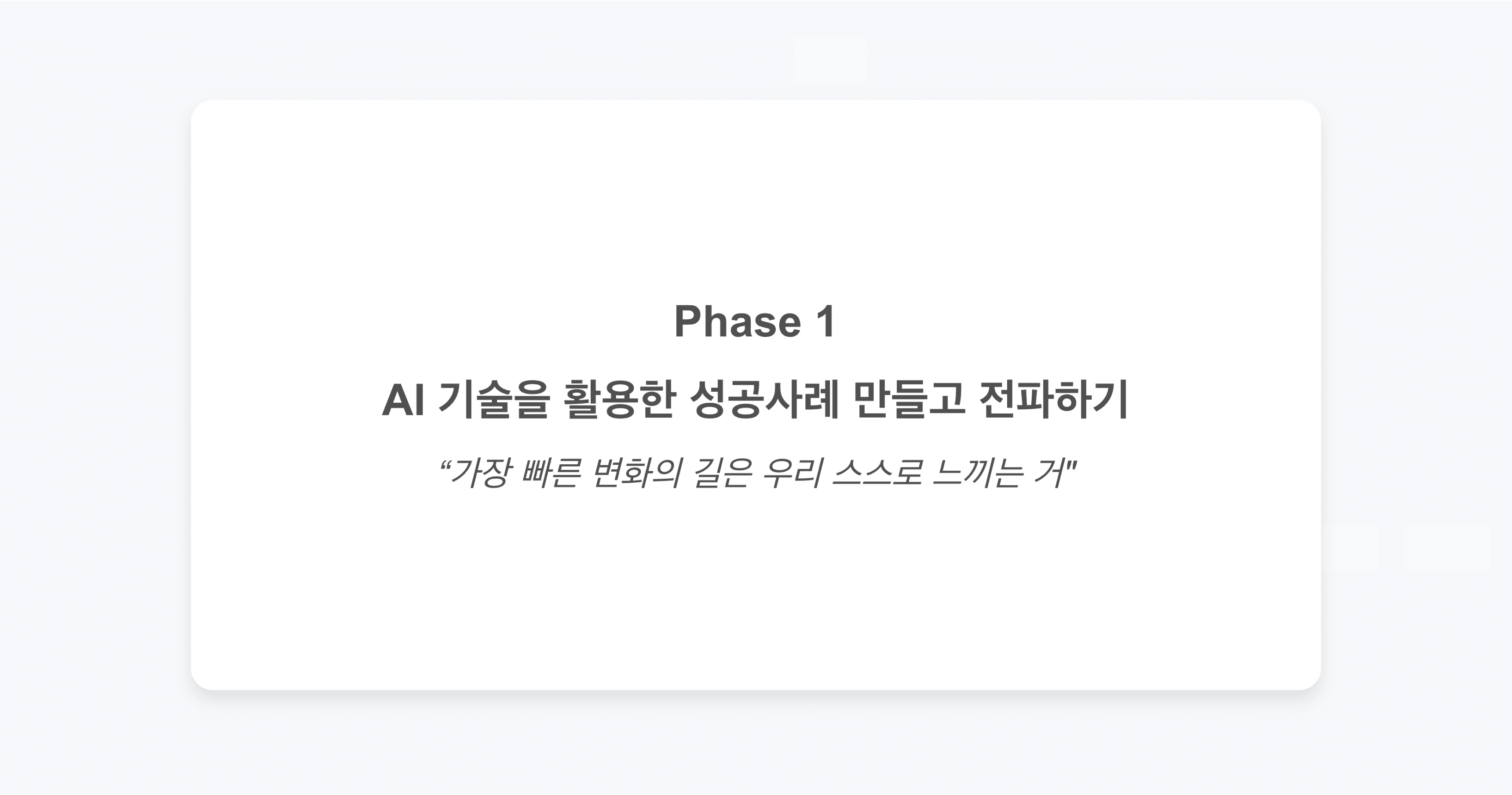 경영진 전사 발표 ‘AI가 당근에 가져올 변화’ 슬라이드