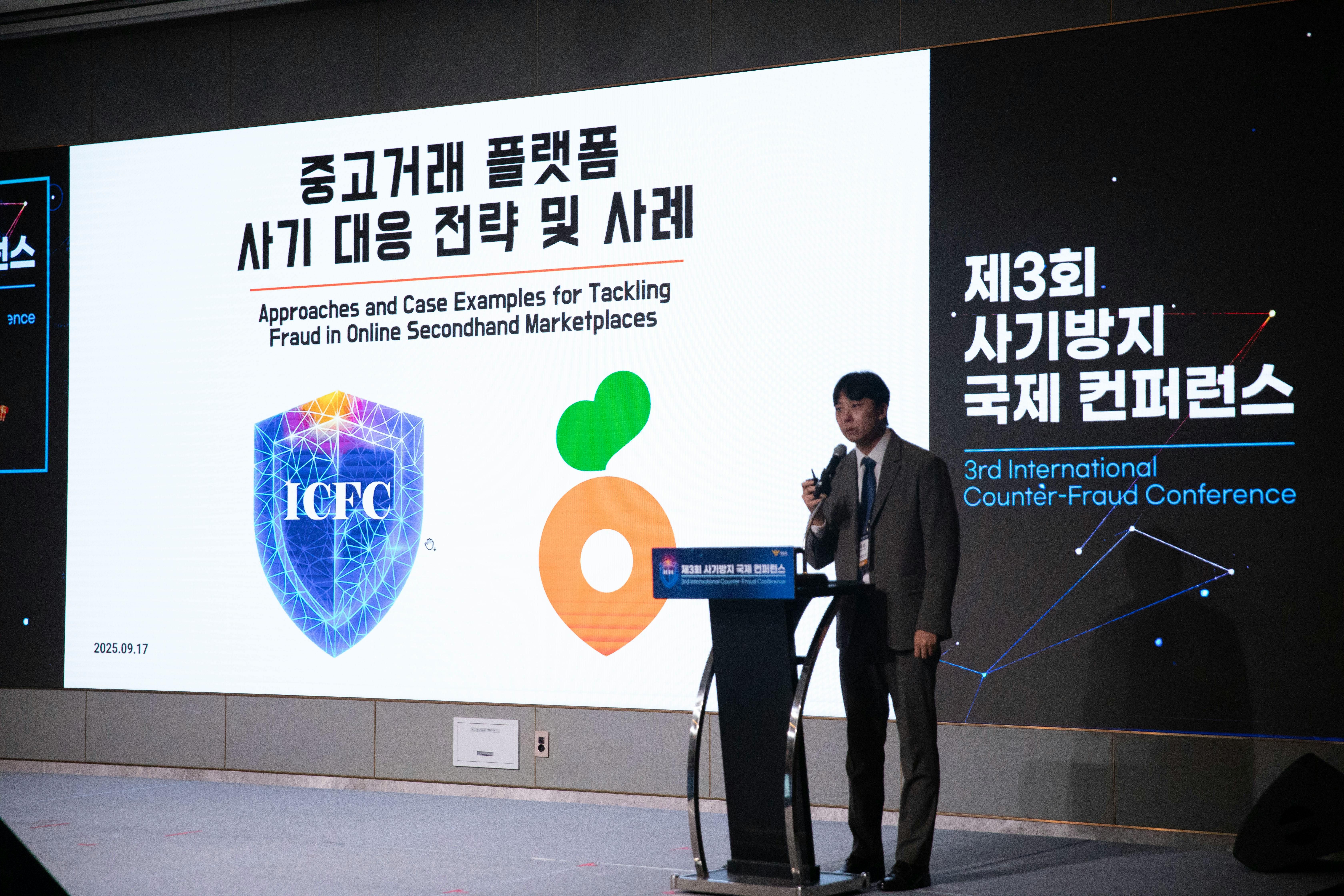 당근, 경찰청 주최 ‘사기방지 국제 컨퍼런스’서 중고거래 사기 대응 전략 발표_PR썸네일