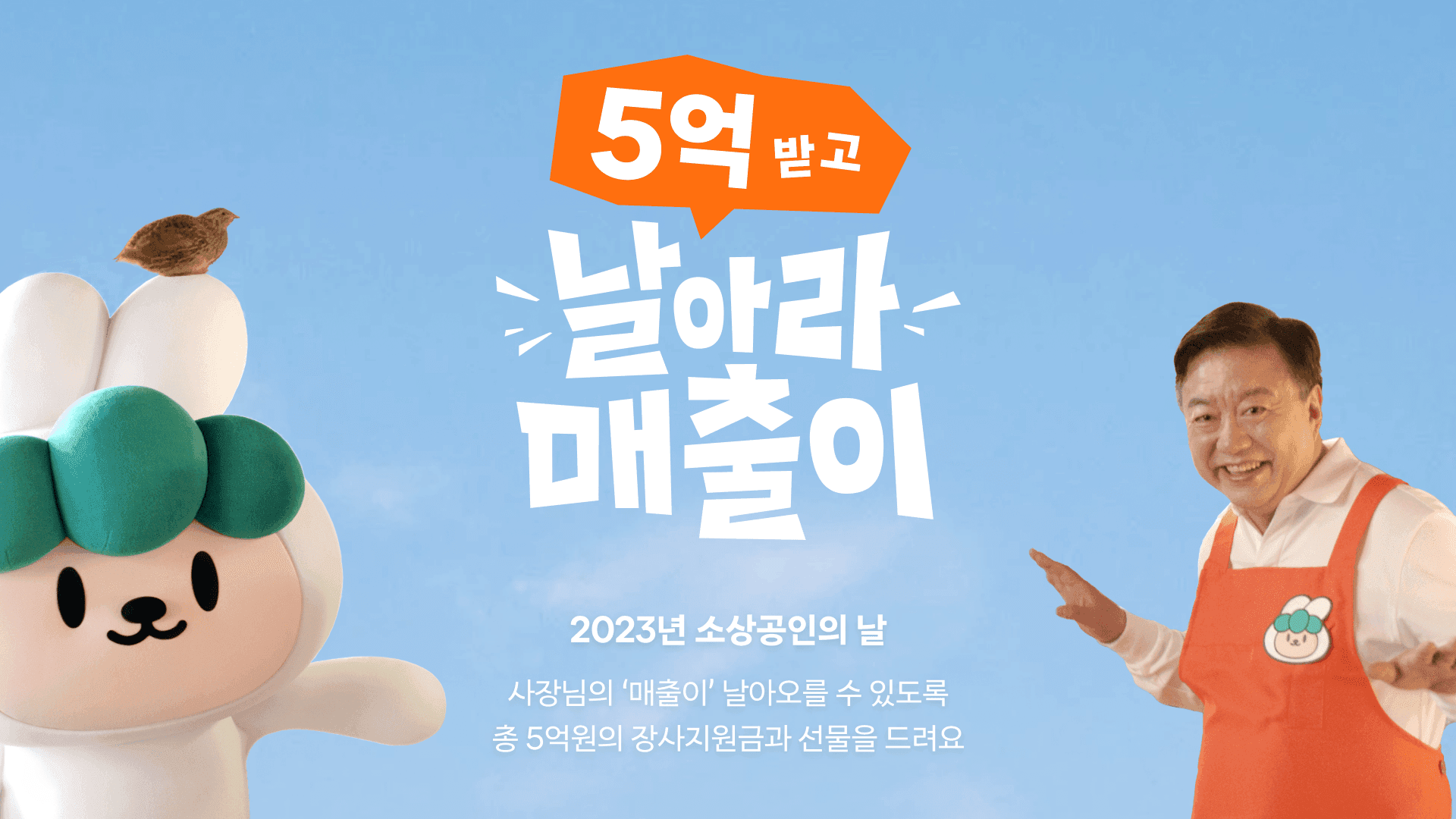 당근, 2023 ‘소상공인의 날’ 캠페인 진행_PR썸네일