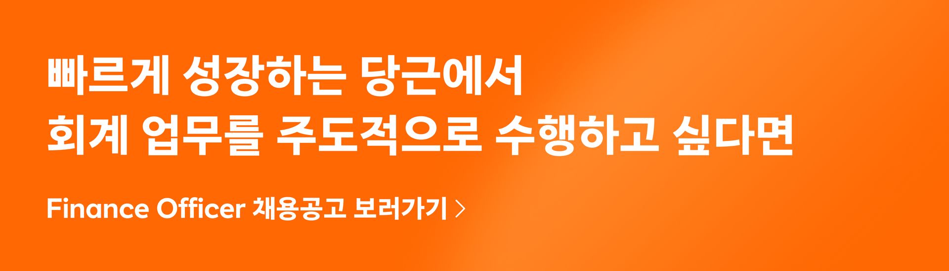 Finance Officer (계약직)