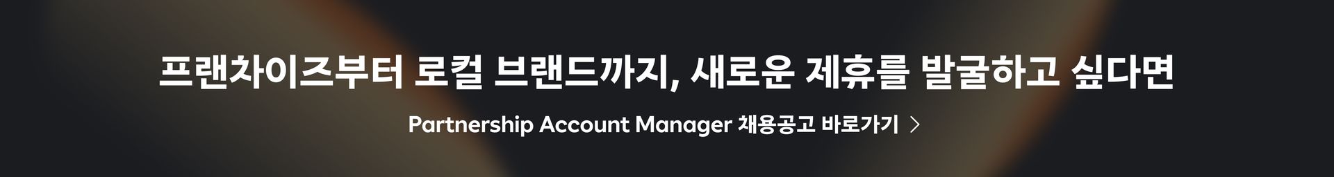 Partnership Account Manager