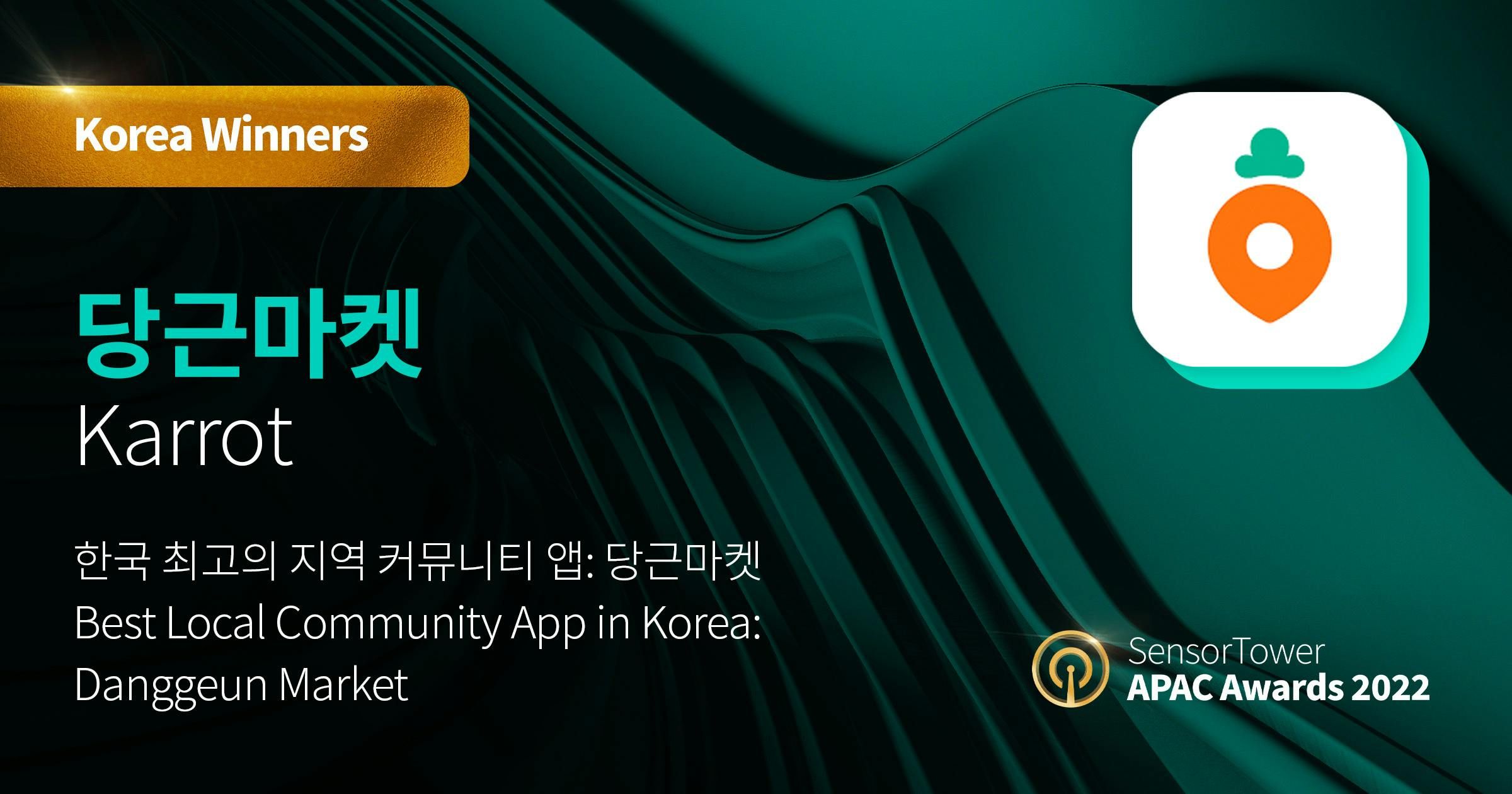 썸네일-당근마켓, 2022 아시아 태평양 어워드 ‘한국 최고의 지역 커뮤니티 앱’ 선정